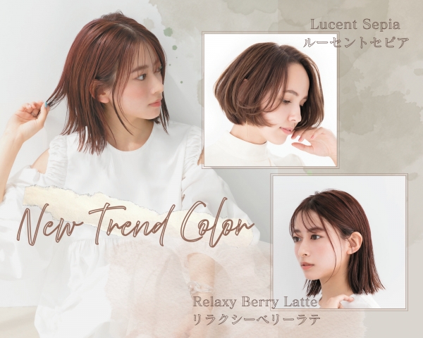 トレンドカラー