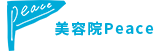 美容院 Peace