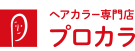 プロカラ