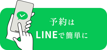 LINEで簡単に