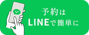 LINEで簡単に